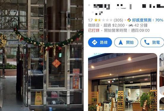 新北市淡水某社區警衛因誤吃住戶蛋糕，遭到咖啡店老闆求償6,000元，並慘遭革職；店家也遭網友狂刷1星負評。（翻攝自google maps）