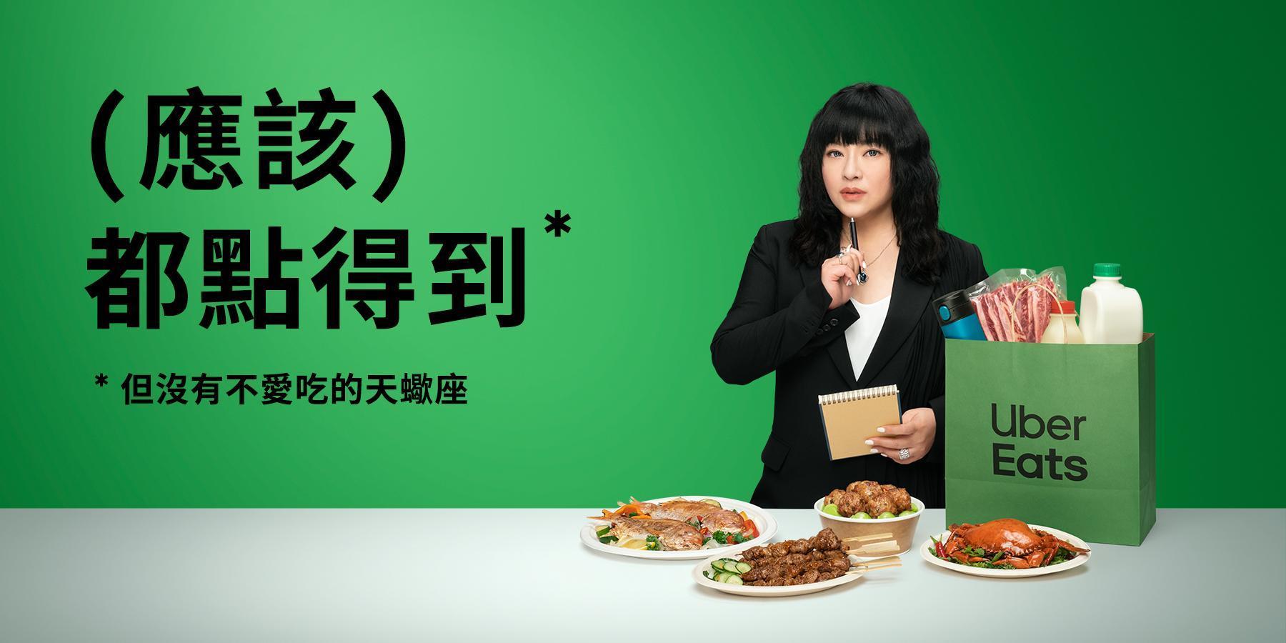 Uber Eats與占星專家唐綺陽首度聯手公布2023年最新桃花運勢，並預告將於4月11日晚間8點進行直播（Uber Eats提供）