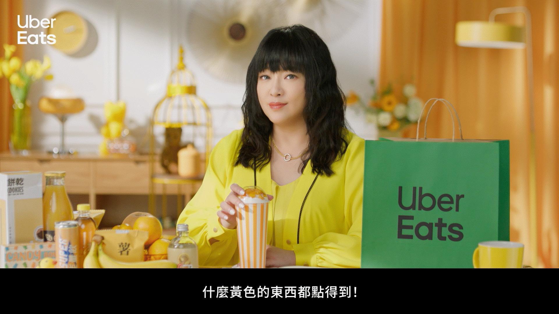 唐綺陽在最新Uber Eats「（應該）都點得到」廣告中幽默分享，在Uber Eats上什麼黃色的東西都點得到，唯獨點不到黃色的Uber Eats紙袋。（Uber Eats提供）