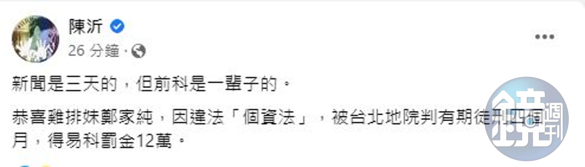 陳沂因電話被公布遭網友騷擾，天天以淚洗面。（翻攝自陳沂臉書）