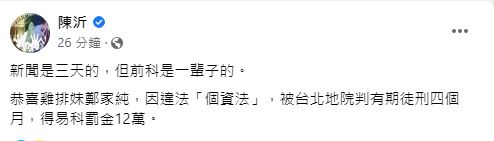 陳沂因電話被公布遭網友騷擾，天天以淚洗面。（翻攝自陳沂臉書）