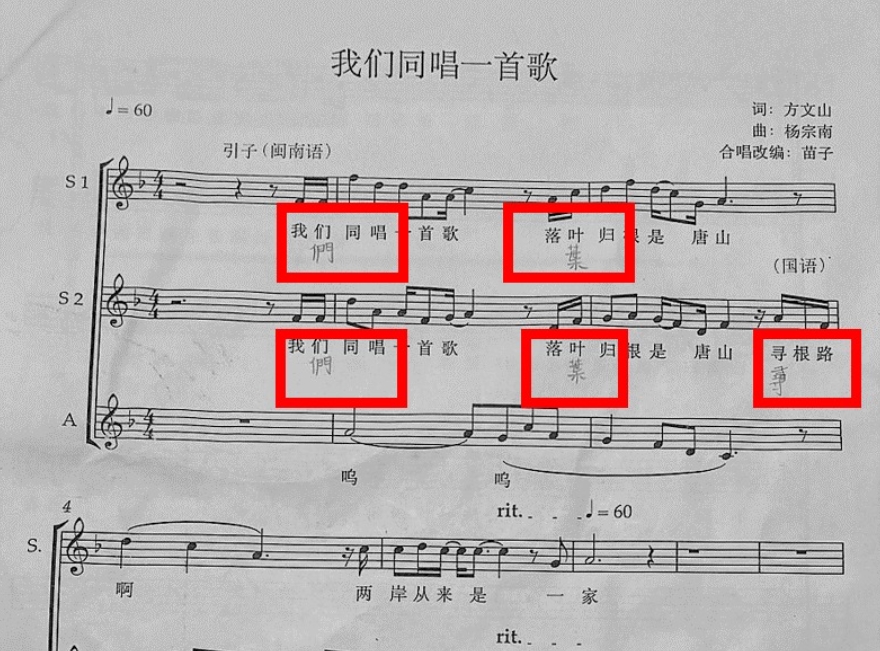 製作單位提供的歌詞是簡體字，孩子看不懂還得以繁體字或注音備註。（翻攝自簡舒培臉書）