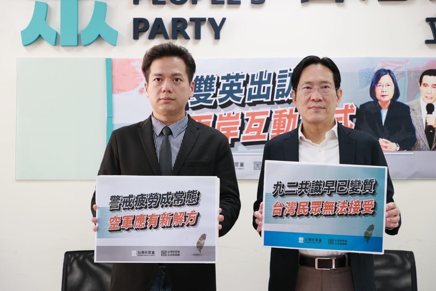 民眾黨立委張其祿(右)表示,九二共識已變質,台灣人民難接受;邱臣遠(左)則呼籲政府應關心空軍疲勞情況。(翻攝自邱臣遠臉書)