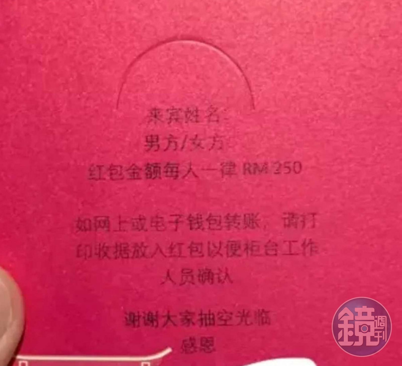 喜帖註明紅包價碼親友傻眼「規定每人包1800或匯款證明才能入席」 - 鏡週刊Mirror Media