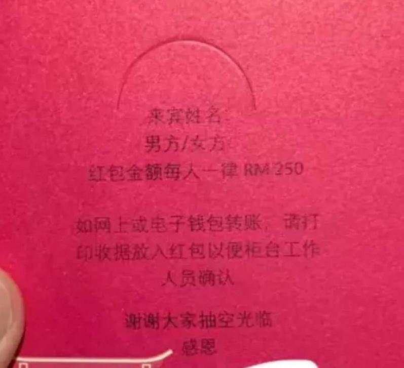 喜帖上直接列出每位賓客出席的紅包價碼。(翻攝自臉書)