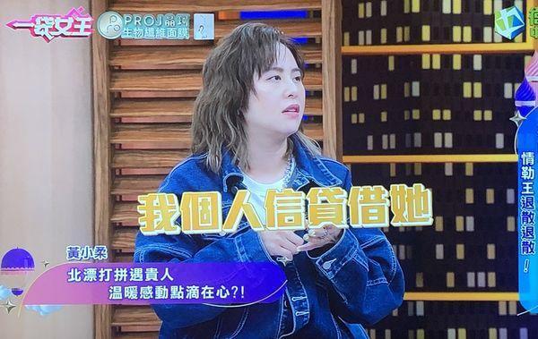 黃小柔上衛視《一袋女王》節目,透露曾跟銀行信貸借錢給朋友。(翻攝自衛視中文台)