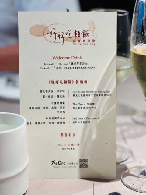 餐酒會「好好吃頓飯」的菜單。