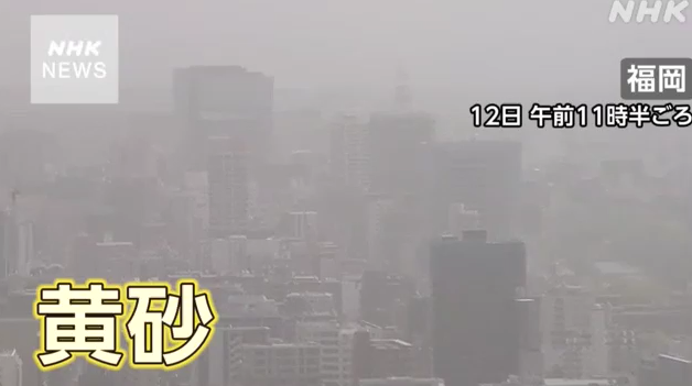 太慘了！中國沙塵暴來襲影響日本九州，黃沙滿天能見度低到爆。（翻自NHK畫面）