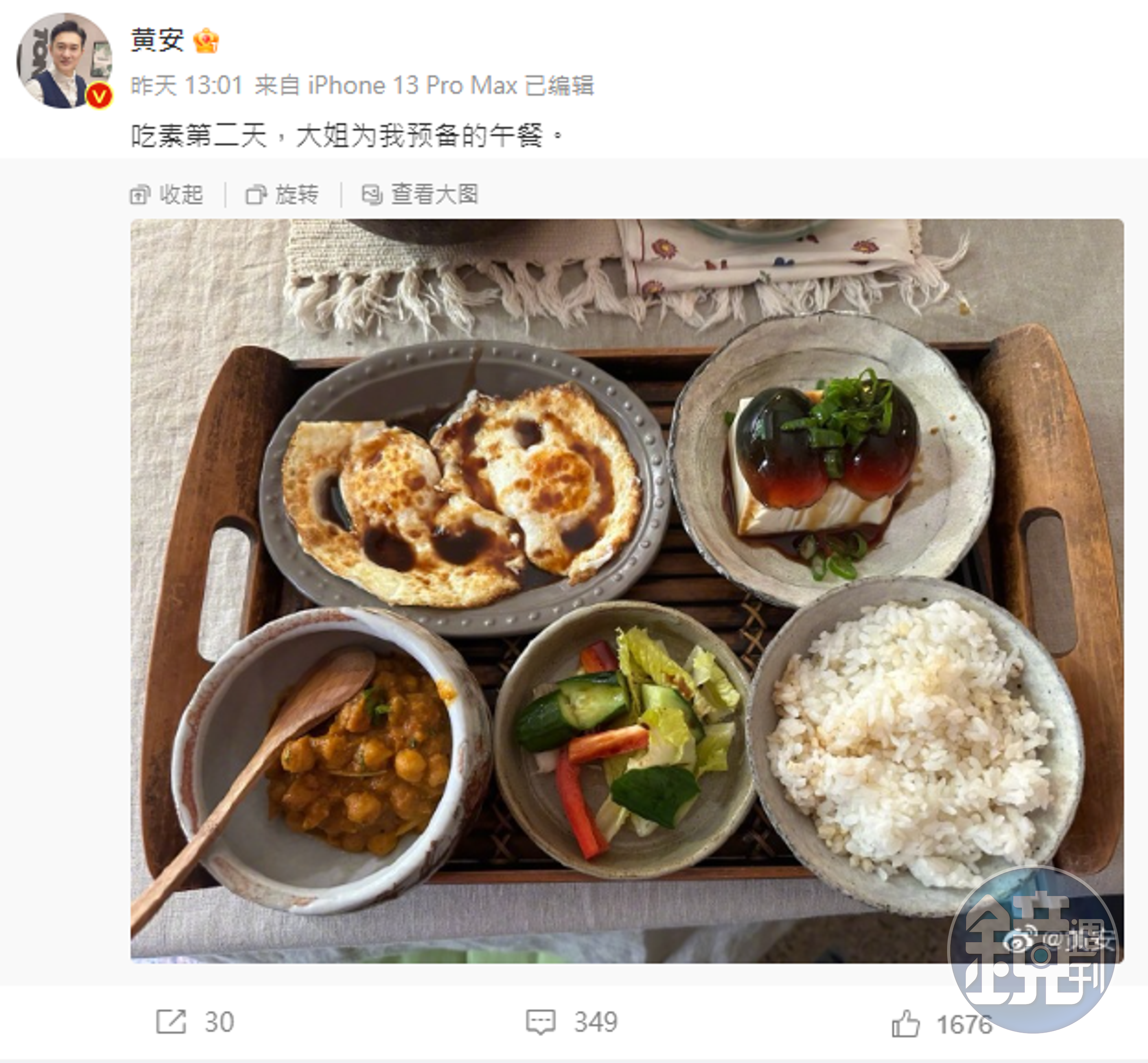 黃安貼出大姐為他準備的素食菜色。（翻攝自黃安微博）