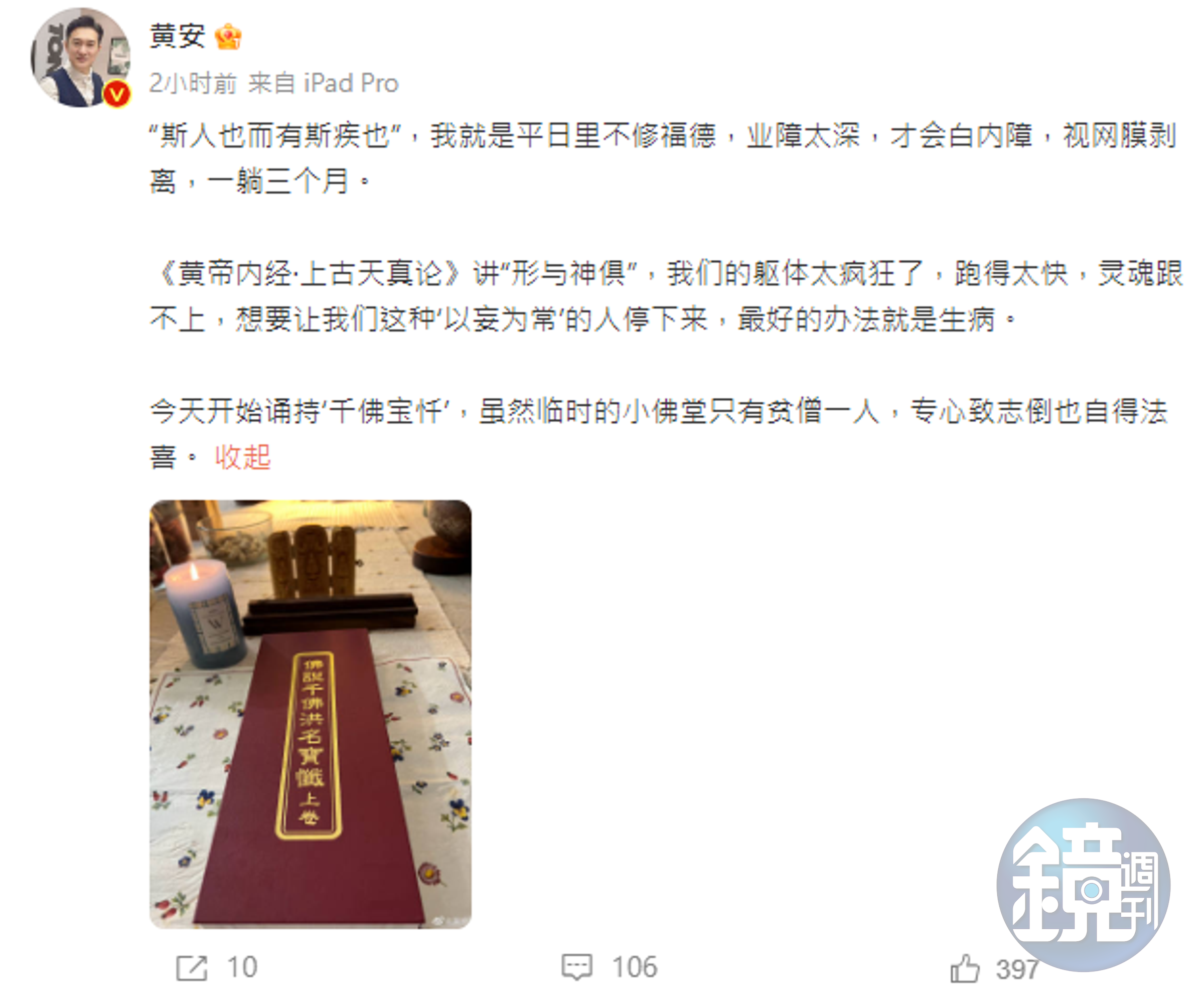 黃安認了自己平時業障太重。（翻攝自黃安微博）