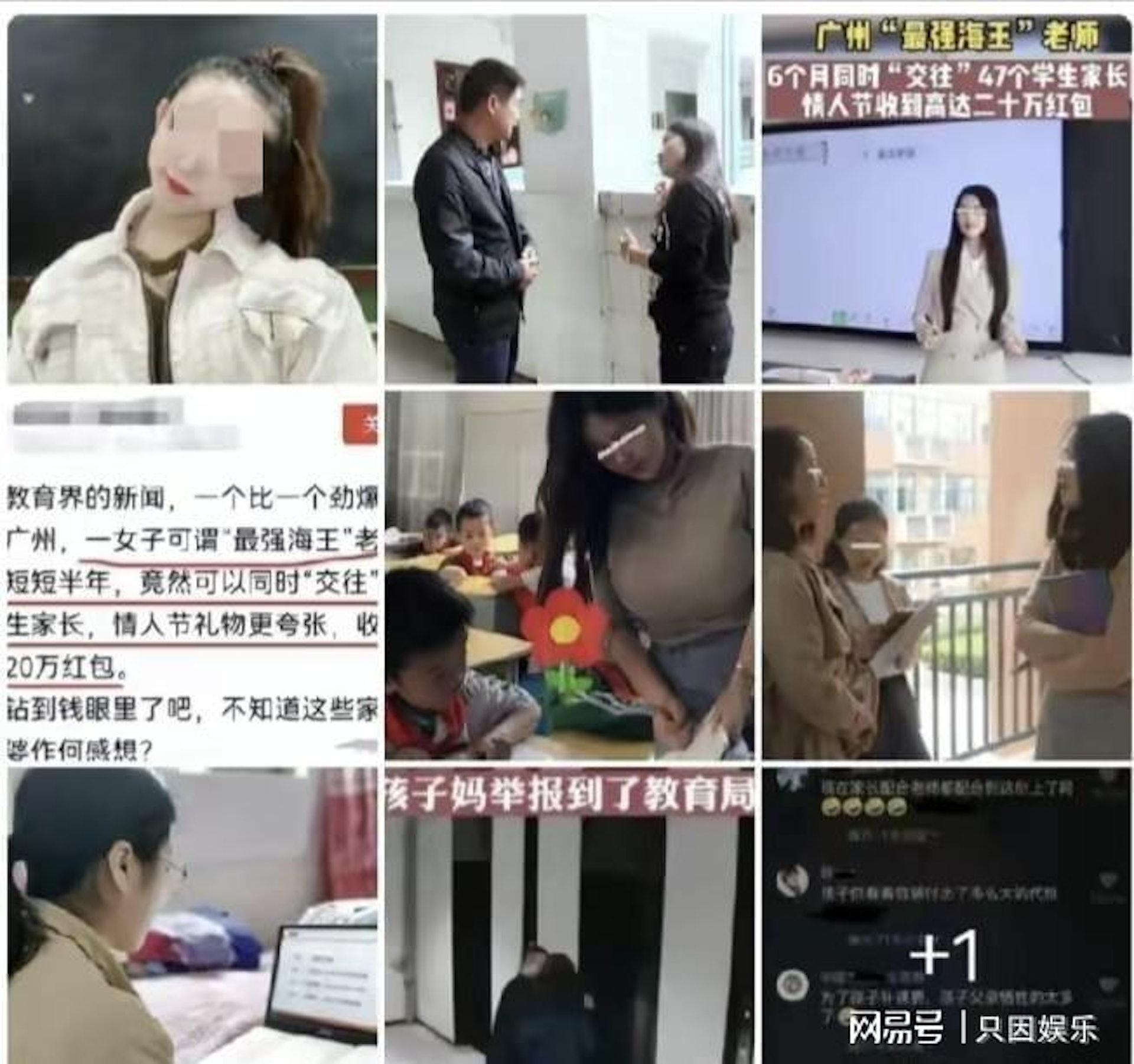 網路上傳出各種消息,有人指稱女教師有一個小本本,記錄每位男家長們的資料及紅包。(翻攝騰訊)