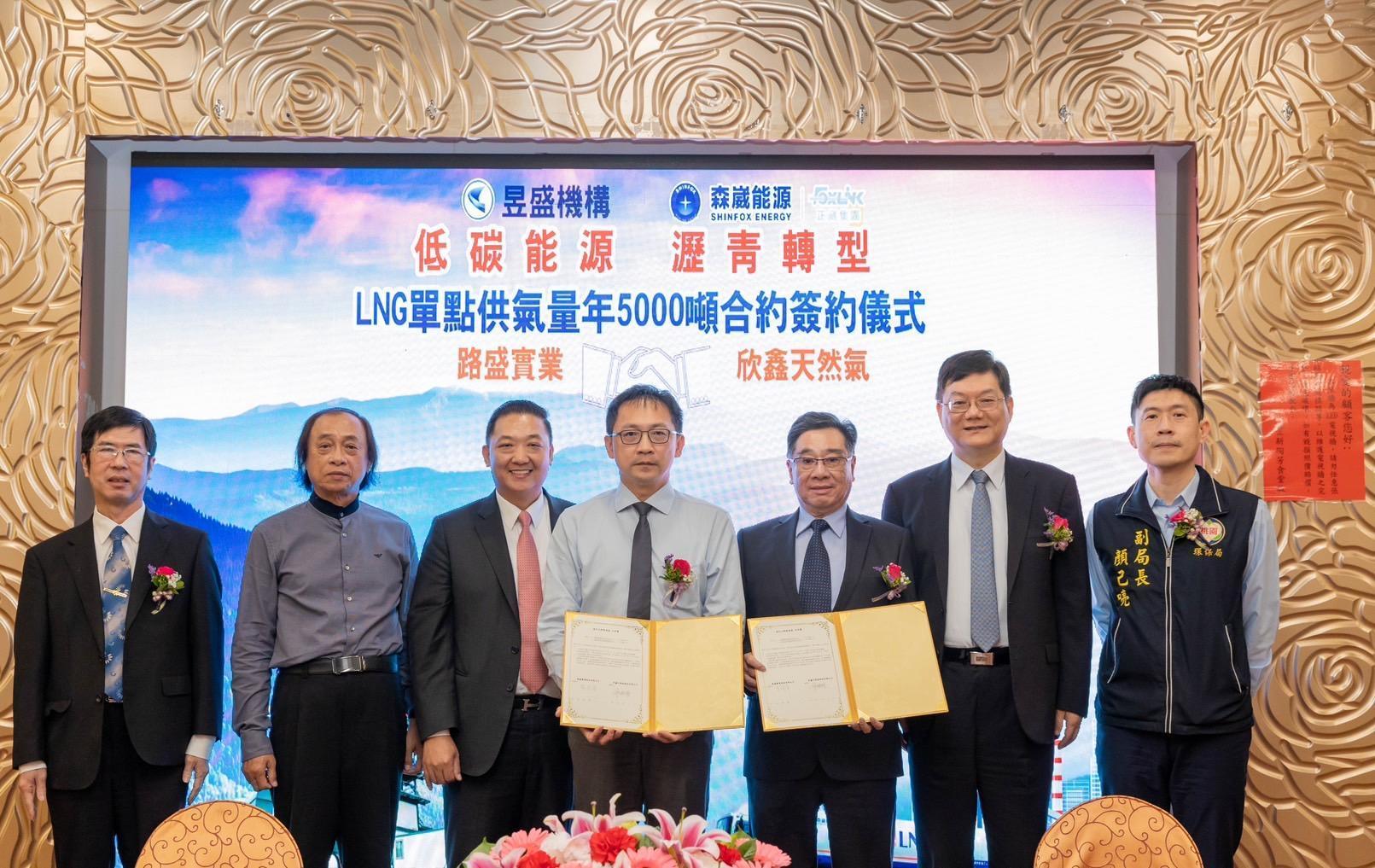 欣鑫天然氣與路盛實業簽訂每年供應5000噸LNG的天然氣採購合約，為此，路盛將長年生產瀝青的「重油」鍋爐廠變身，改換成低碳潔淨能源的LNG。（欣鑫天然氣提供）