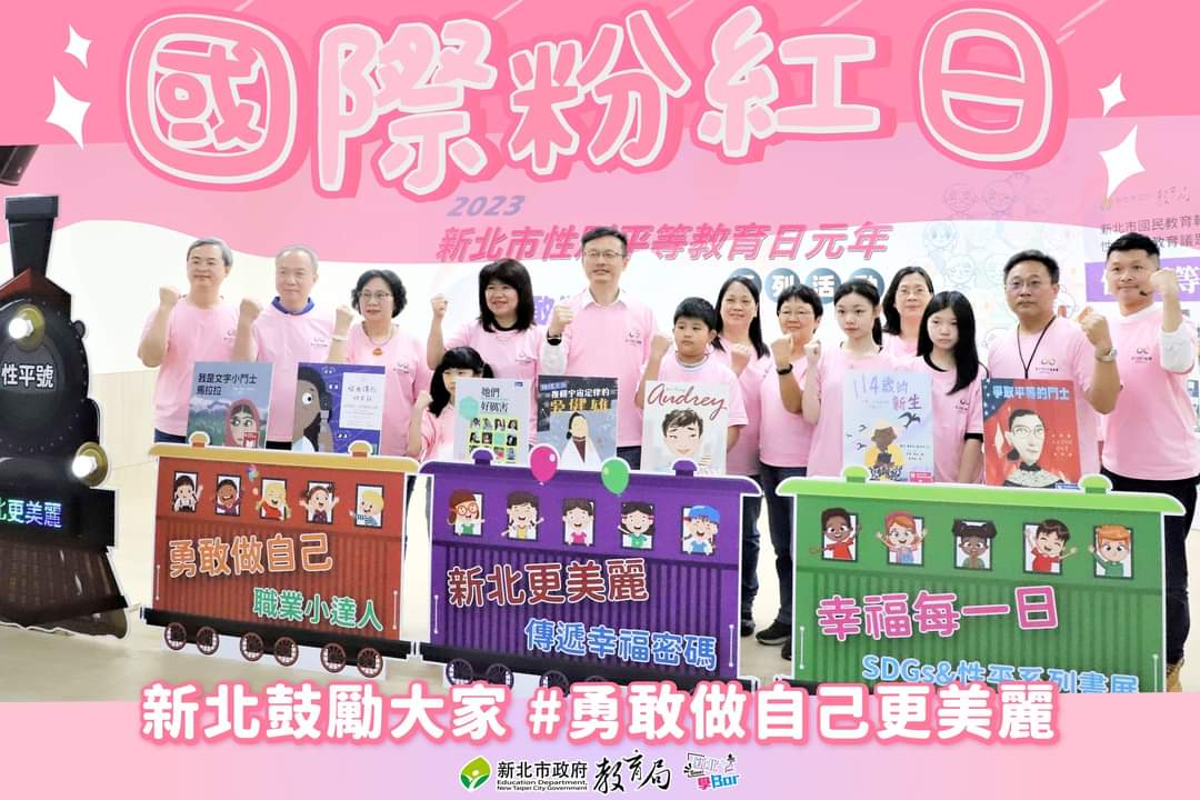 新北市教育局辦理「性別平等教育日」活動,反遭議員砲轟未調查性平事件,只是作秀。(翻攝新北學Bar臉書)