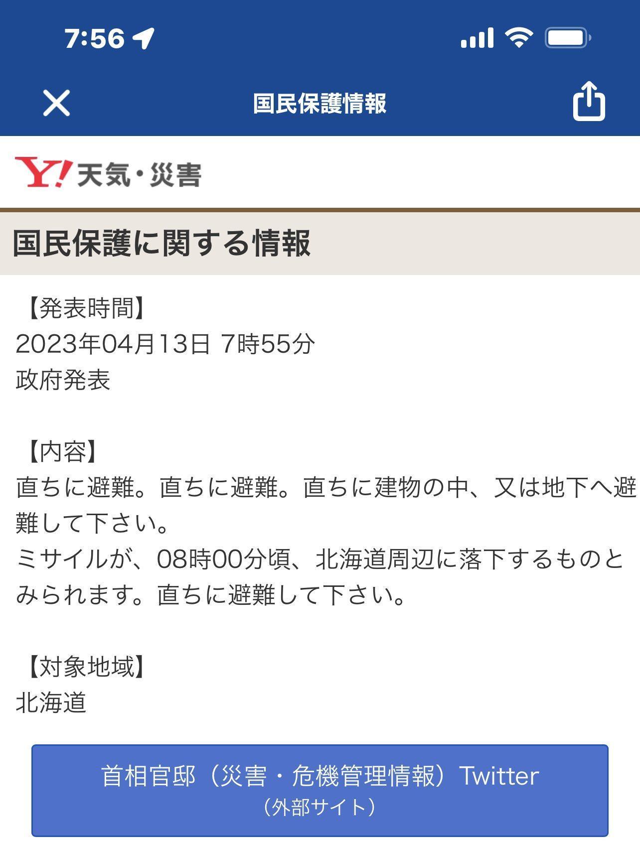 日本政府一度對北海道發布國家級警報。(翻攝自推特@7K1EAS)