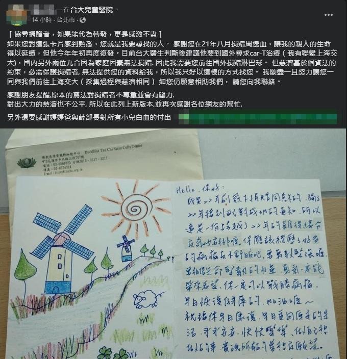 劉姓網友替血癌復發的孩子協尋捐贈者。（翻攝自當事人臉書）