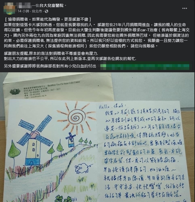劉姓網友替血癌復發的孩子協尋捐贈者。（翻攝自當事人臉書）