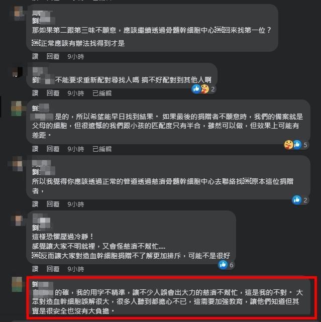 面對網友的質疑，劉姓網友坦言自己用詞不精準。（翻攝自當事人臉書）