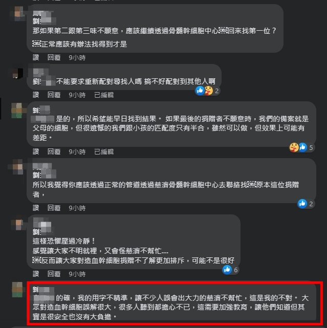 面對網友的質疑，劉姓網友坦言自己用詞不精準。（翻攝自當事人臉書）