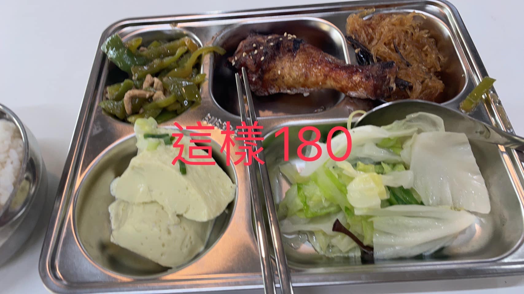 台東大學學生出面爆料，學餐內1肉4菜的自助餐竟要180元。（翻攝自爆料公社）
