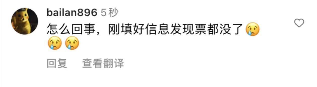 有歌迷才剛填寫完購票資料後,沒想到卻已完售而憤怒不已。(翻攝自網路)