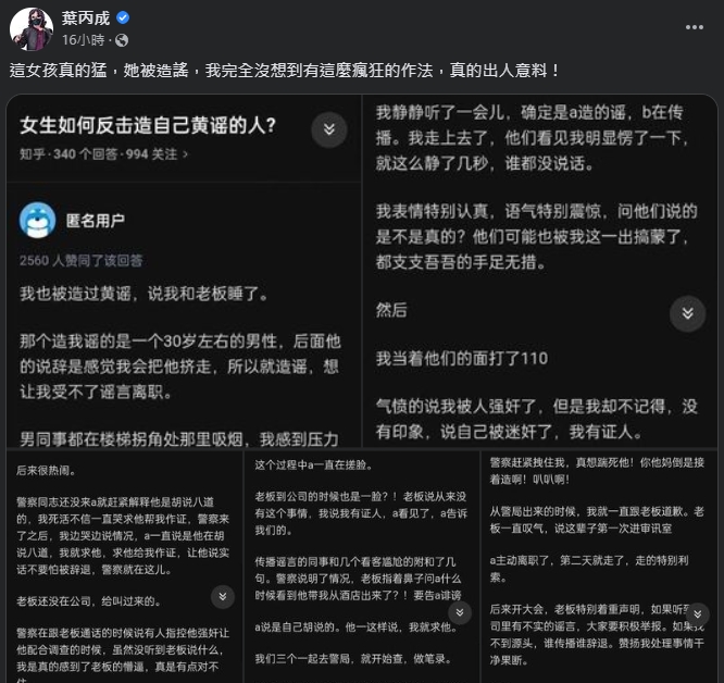 台大教授葉丙成分享中國一名OL反制謠言的超狂解法。（翻攝自葉丙成臉書）