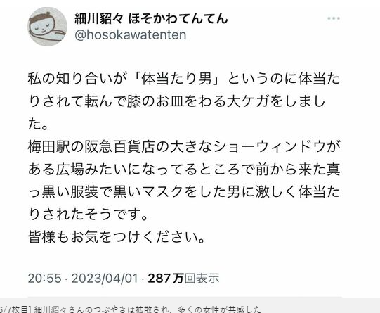 4月初曾有日本女網友稱，同樣在大阪梅田遇到「暴走痴漢」。（翻自《週刊女性》）