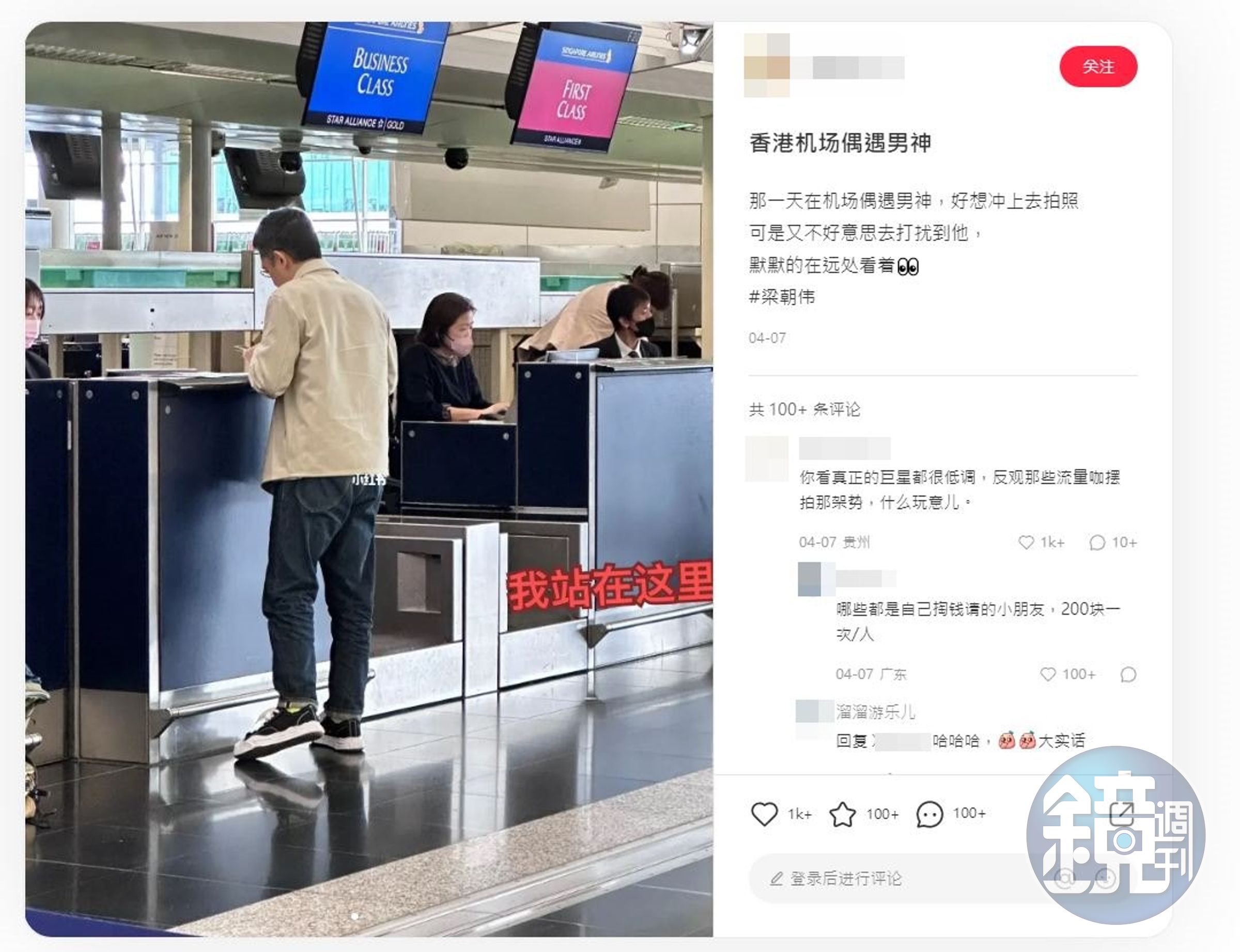 網友表示在香港機場遇到梁朝偉。(翻攝小紅書)