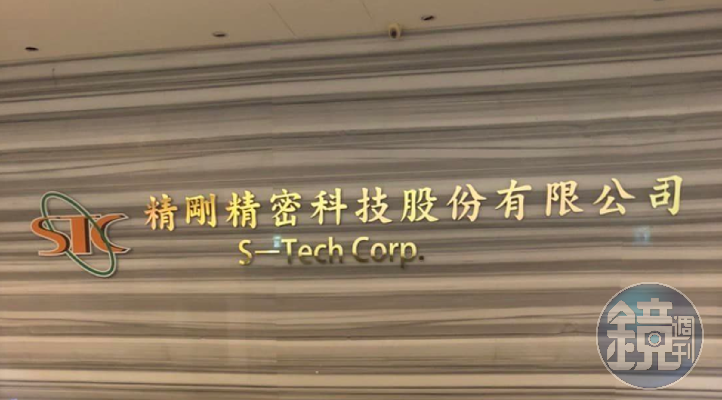 精剛計畫將辦理現金增資,預計用於購買廠房及機器設備或償還銀行借款或充實營運資金。(翻攝自臉書)