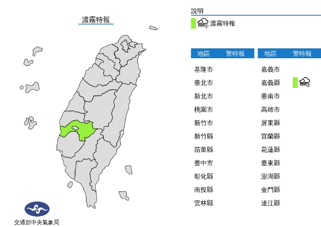 中央氣象局發布濃霧特報。(中央氣象局提供)
