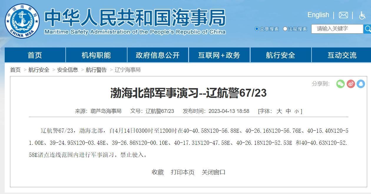 葫蘆島海事局昨日晚間發布航行警告。（翻攝自中國海事局官網）