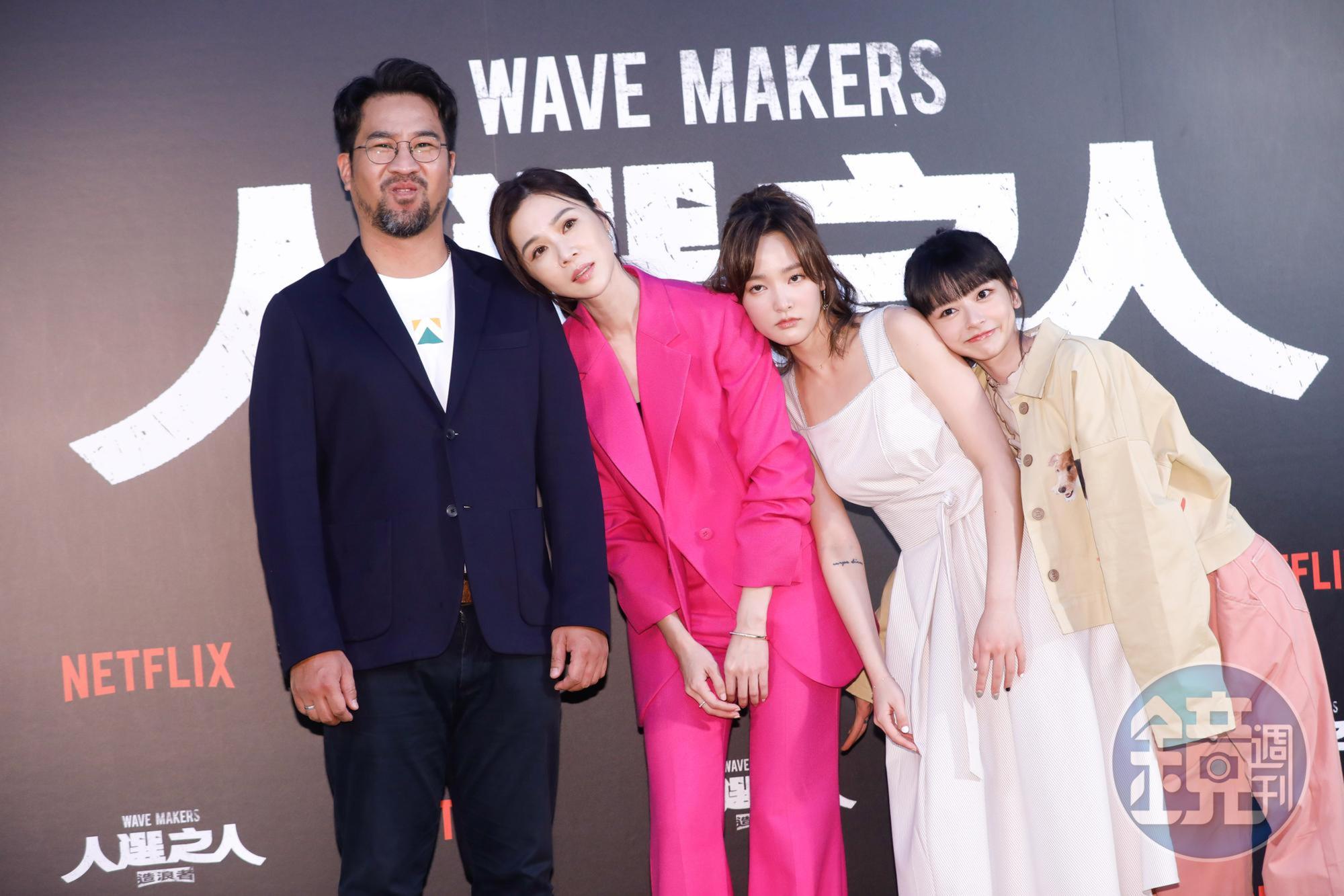 《人選之人 - 造浪者》主演黃建瑋(左起)、謝盈萱、王淨、陳姸霏搞笑合照。