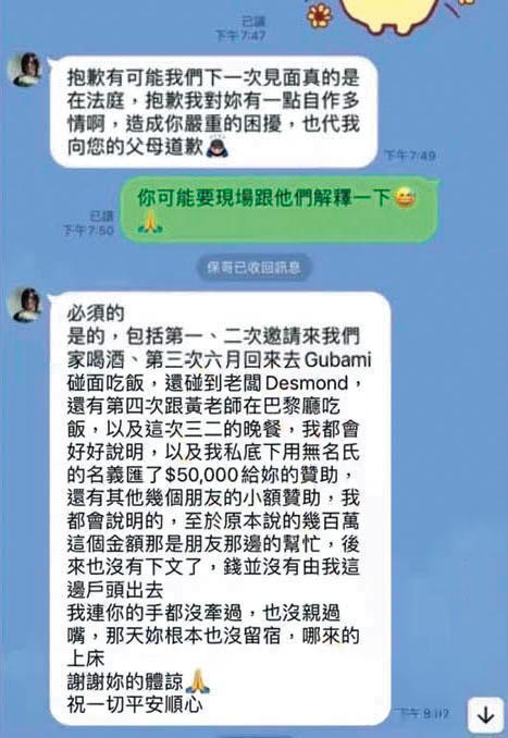曾格爾拿出人夫傳送的訊息,企圖自證清白,但被人夫打臉解釋,這只是掩蓋事實的說詞。(翻攝曾格爾臉書)