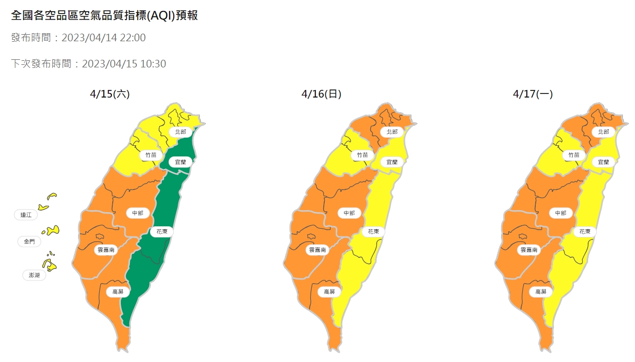 環保署公布三日空品預測。(翻攝自環保署官網)
