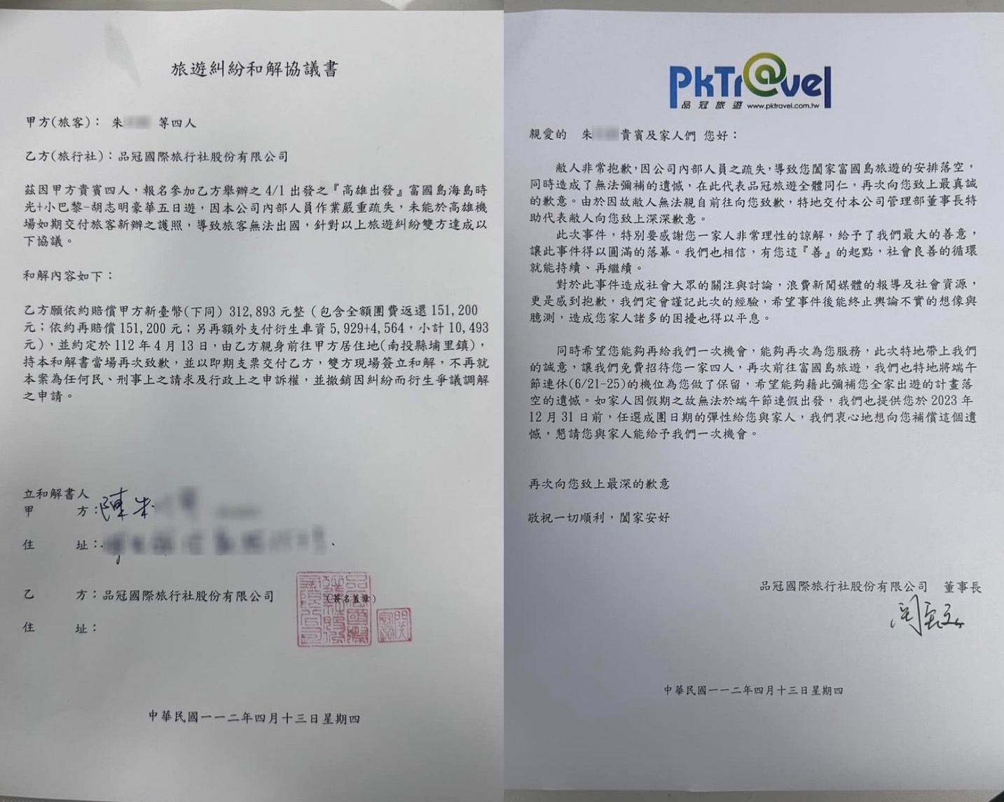 品冠旅遊與朱姓女網友，於13日已達成和解。（翻攝自品冠旅遊臉書）