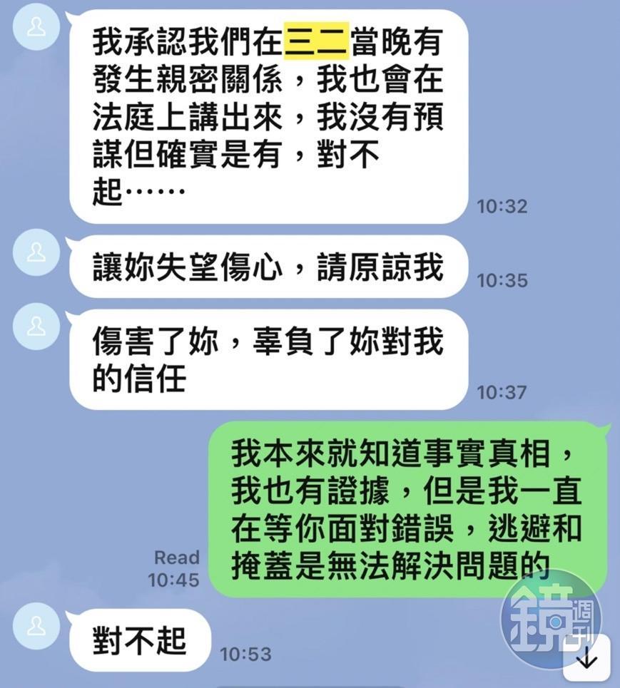 人夫對和曾格爾發生親密關係,和妻子道歉。