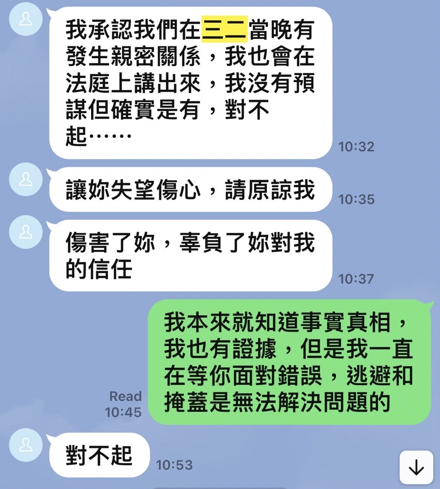 人夫對和曾格爾發生親密關係，和妻子道歉。