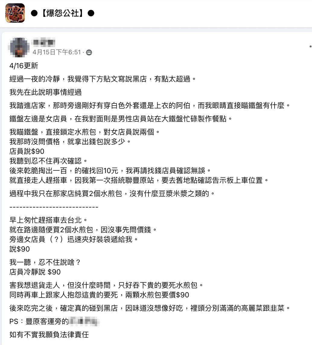 男網友在社團上發文抱怨。(翻攝自爆怨公社)