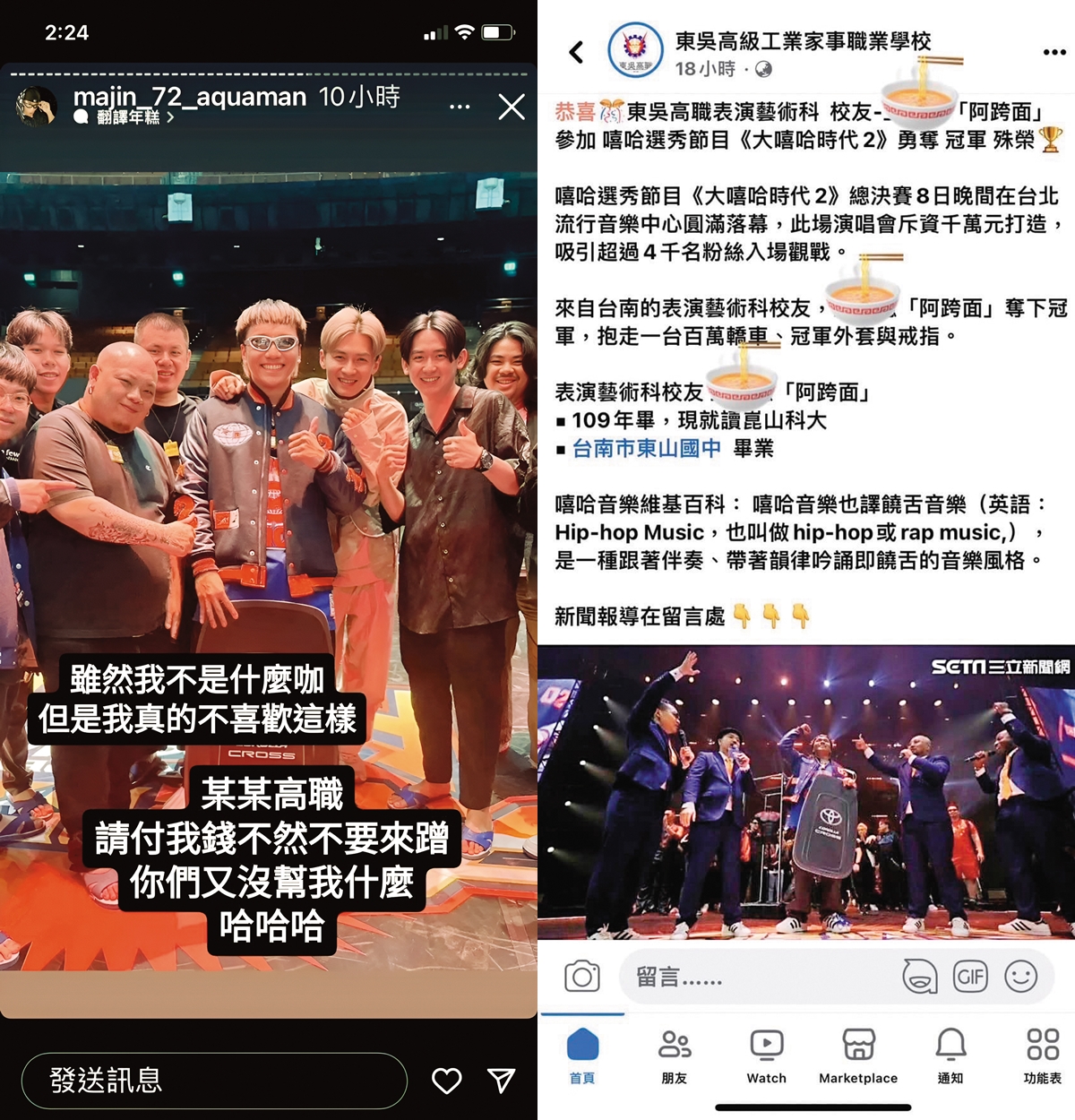 阿跨面奪冠後，他就讀的高職立刻po文（右圖），卻反被他嗆蹭熱度（左圖）。（翻攝自東吳高職臉書、阿跨面IG）