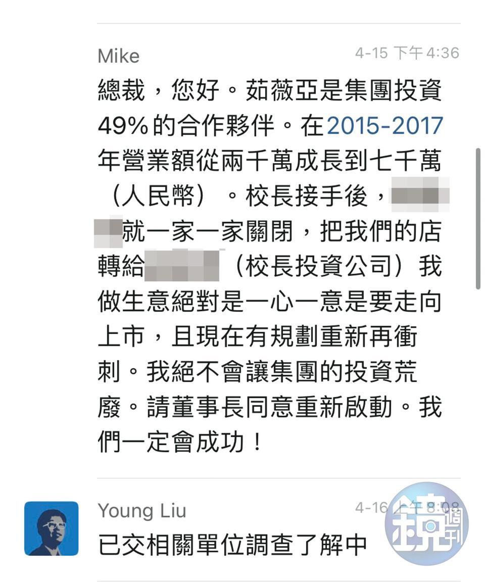 負責招商的業曾多次聯繫鴻海董事長劉揚偉陳情,至今沒有下文。(讀者提供)