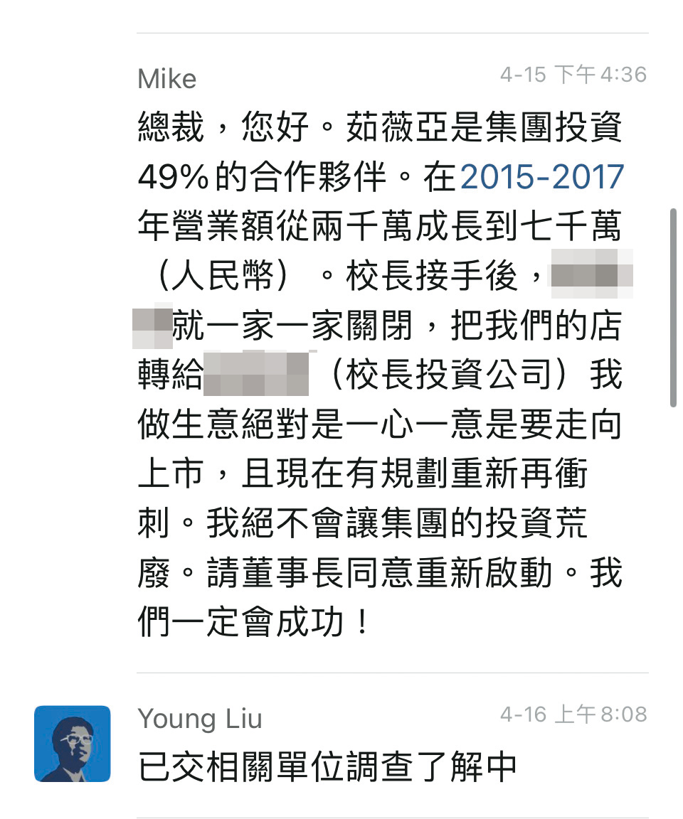負責招商的業曾多次聯繫鴻海董事長劉揚偉陳情，至今沒有下文。（讀者提供）
