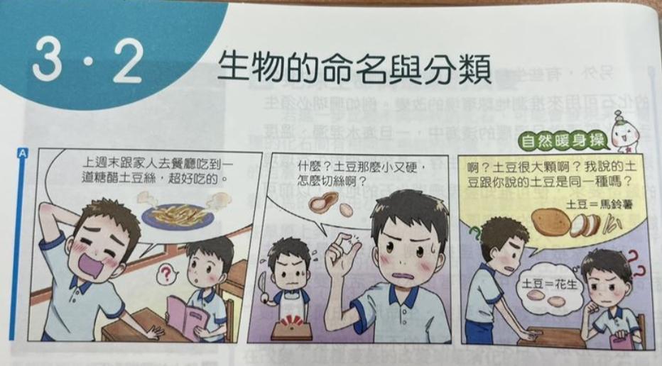 康軒出版社的教科書內容將中國慣用語寫入教材中,引發網友議論。(翻攝自臉書)