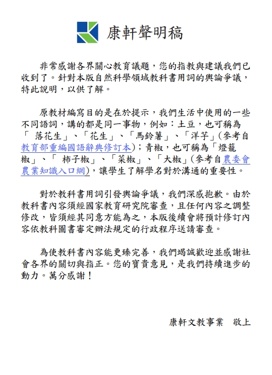 針對爭議,康軒道歉了。(康軒提供)
