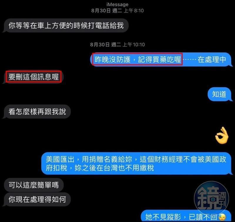 人夫提醒曾格爾買藥吃,曾格爾提醒他要刪除訊息。