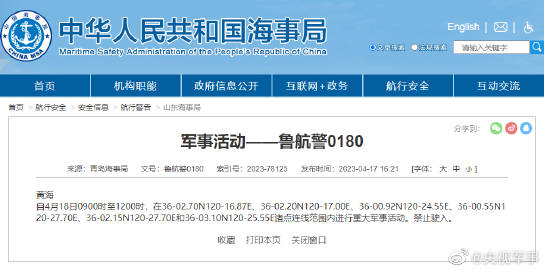 中國青島海事局17日晚間突發布航行警告。（翻攝自微博）