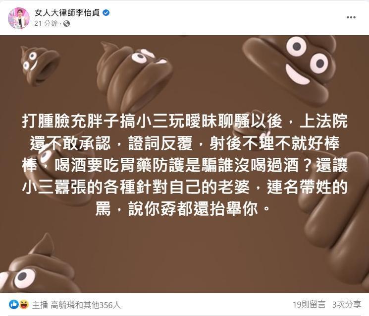 李怡貞疑似針對與曾格爾爆不倫的富商開罵。(翻攝自女人大律師李怡貞臉書)