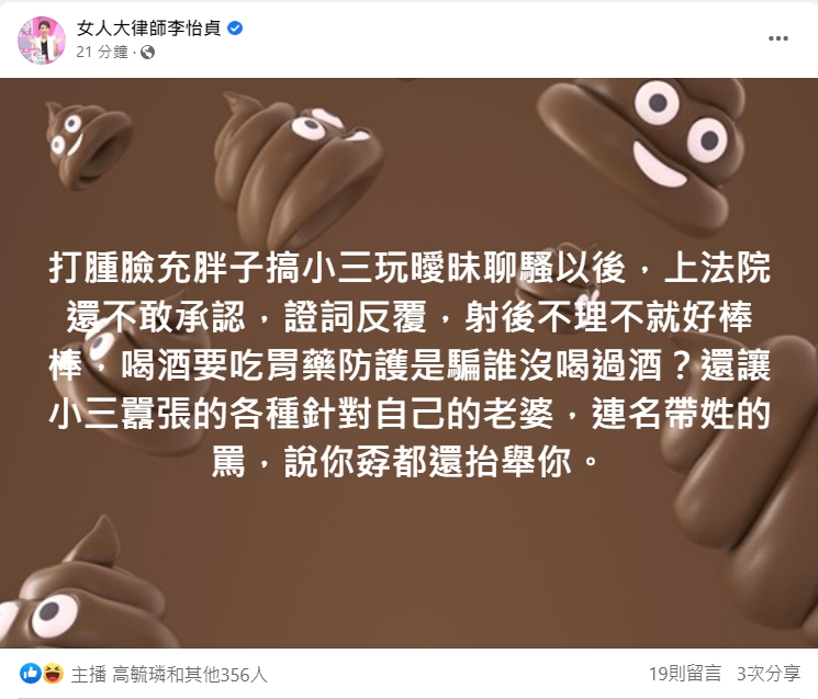 李怡貞疑似針對與曾格爾爆不倫的富商開罵。（翻攝自女人大律師李怡貞臉書）