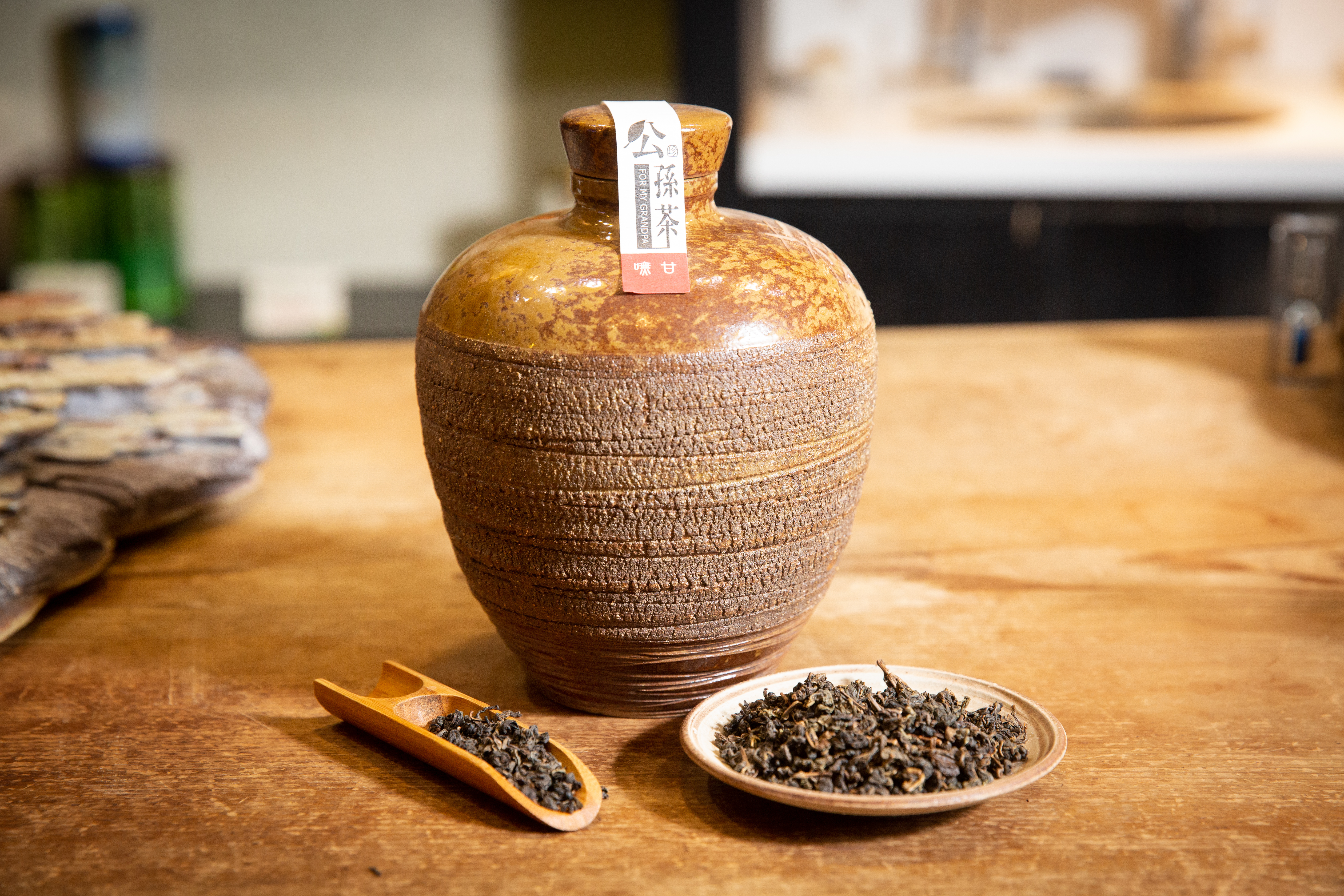 楊國珍說阿公是他茶金的導師，連當初的「公孫茶」也是阿公給他的一項考驗，以及珍貴的遺產。