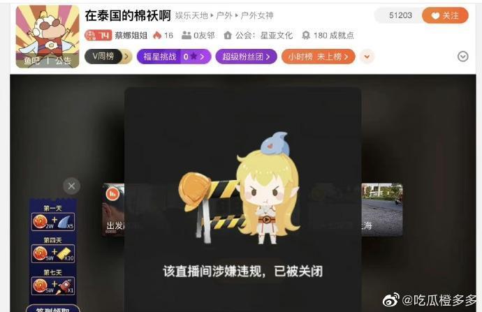 直播間也因為涉嫌違規而被關閉。(翻自微博)