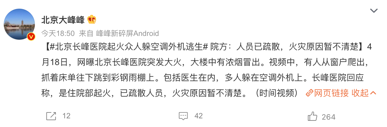 有微博帳號發文曝火災當時，許多人跑到室外遮雨棚和冷氣機上避難。（翻攝自北京大峰峰微博）