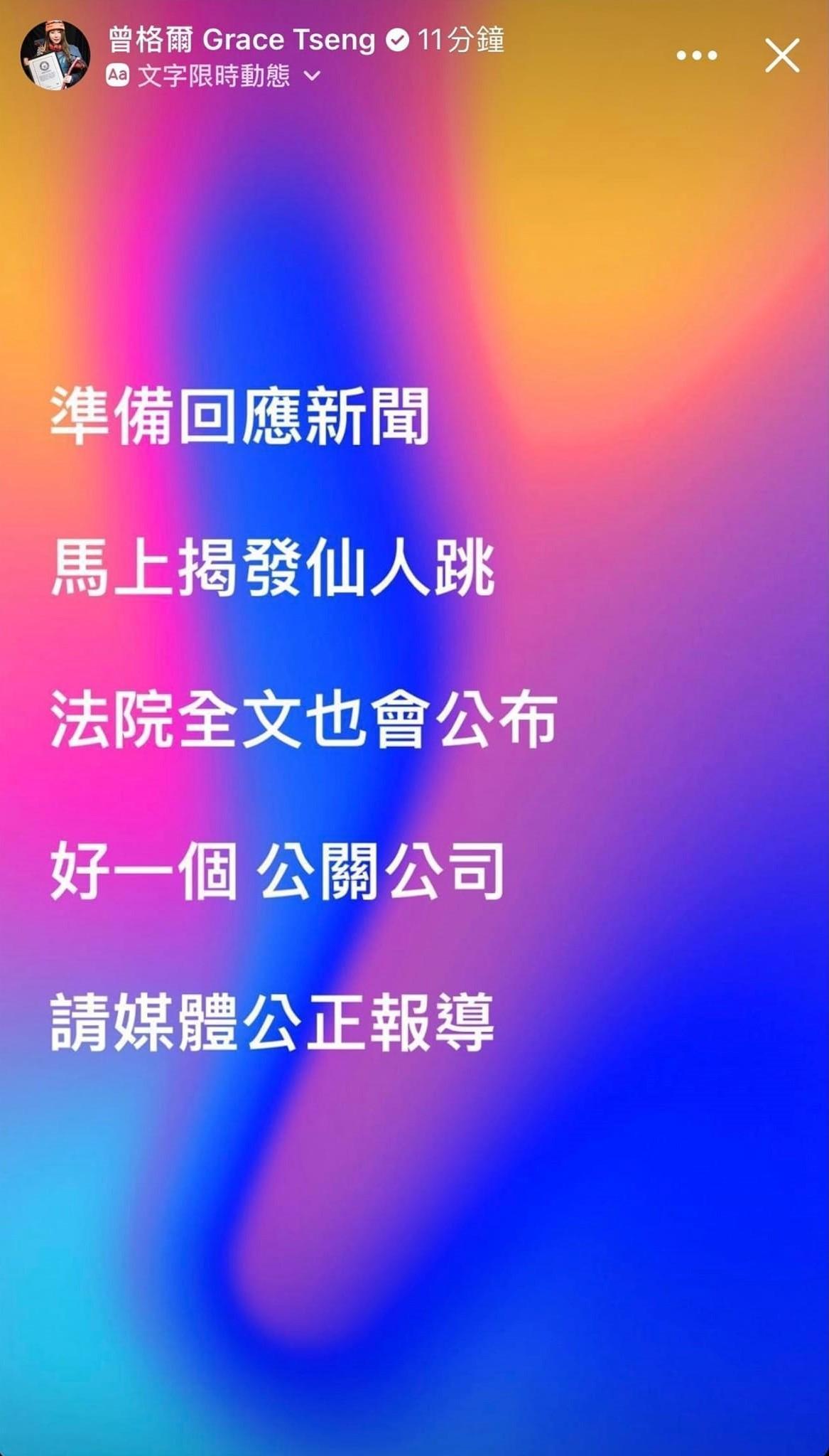 曾格爾放話公布法院全文,揭發仙人跳。(翻攝曾格爾臉書)